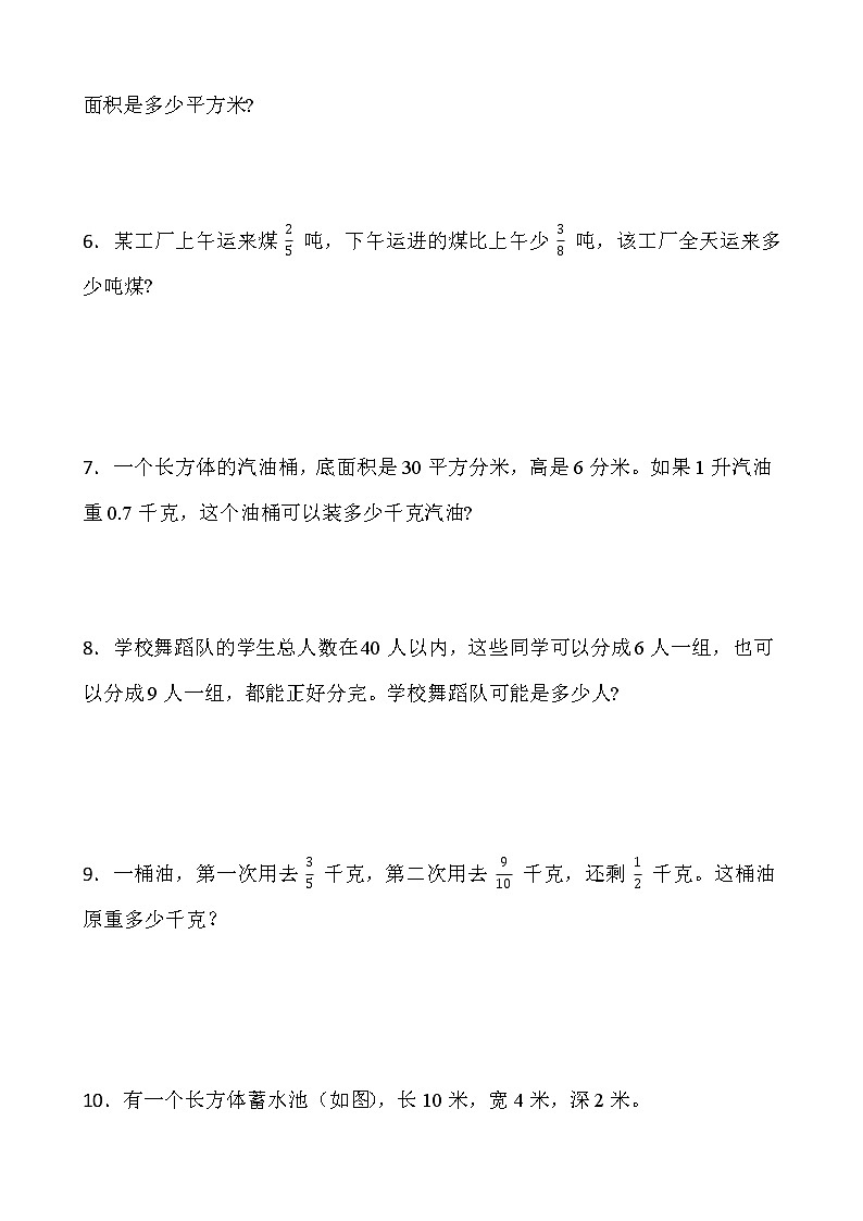 人教版五年级下册数学暑期解决问题专项训练（十五）word版含答案第2页