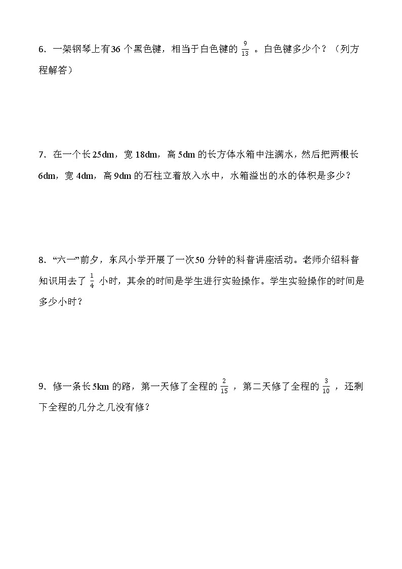 人教版五年级下册数学暑期解决问题专项训练（十一）word版含答案第2页