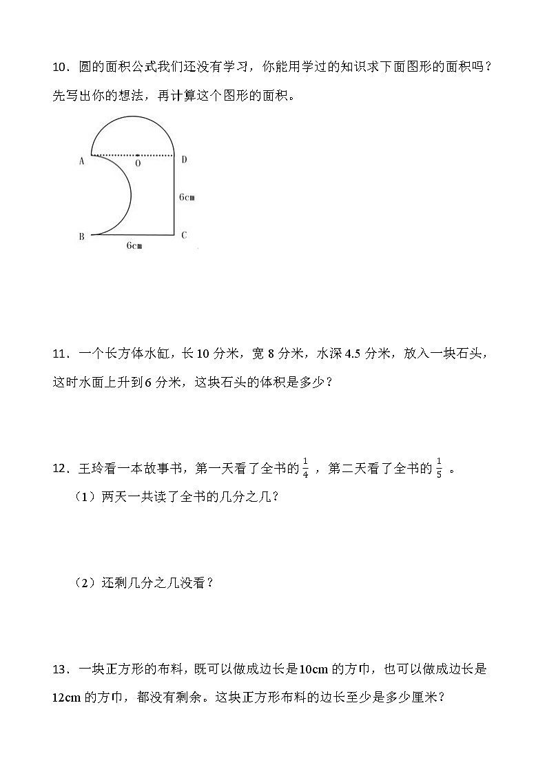 人教版五年级下册数学暑期解决问题专项训练（十一）word版含答案第3页