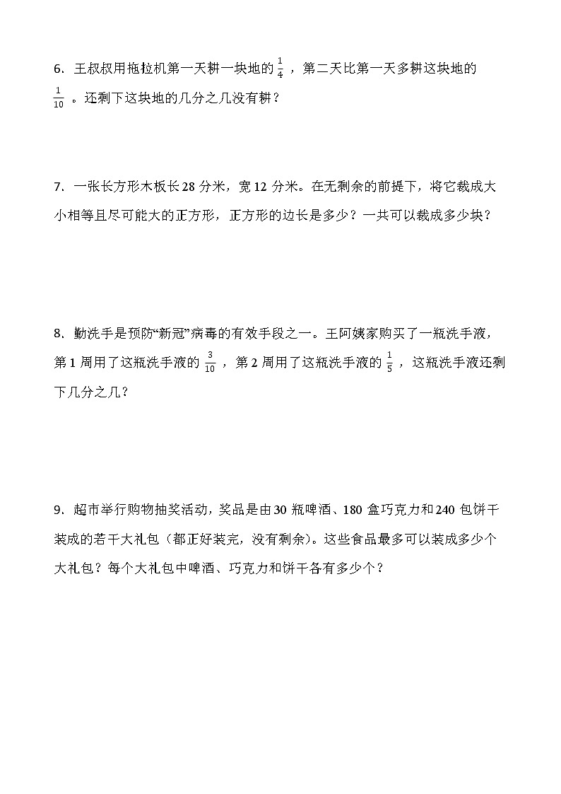 人教版五年级下册数学暑期解决问题专项训练（四）word版含答案第2页