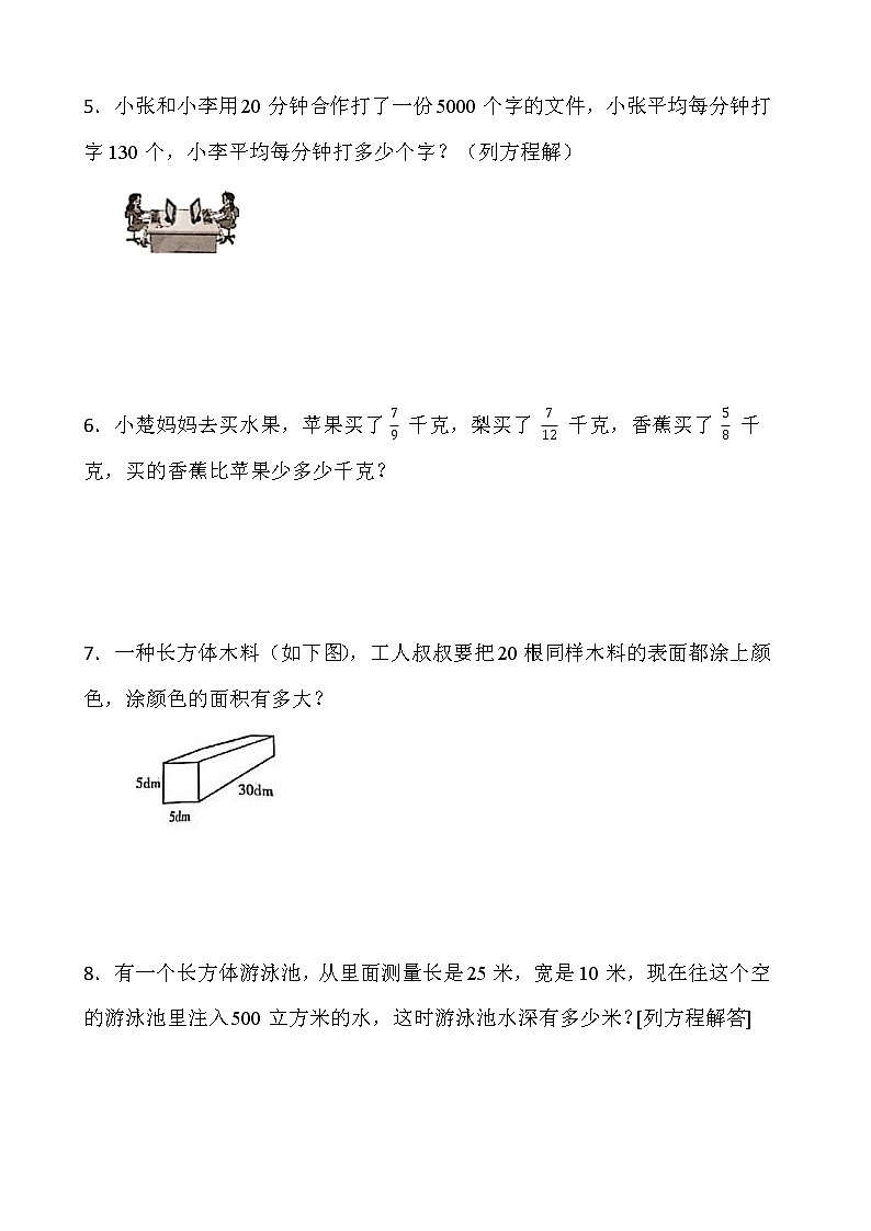 人教版五年级下册数学暑期解决问题专项训练（一）word版含答案第2页