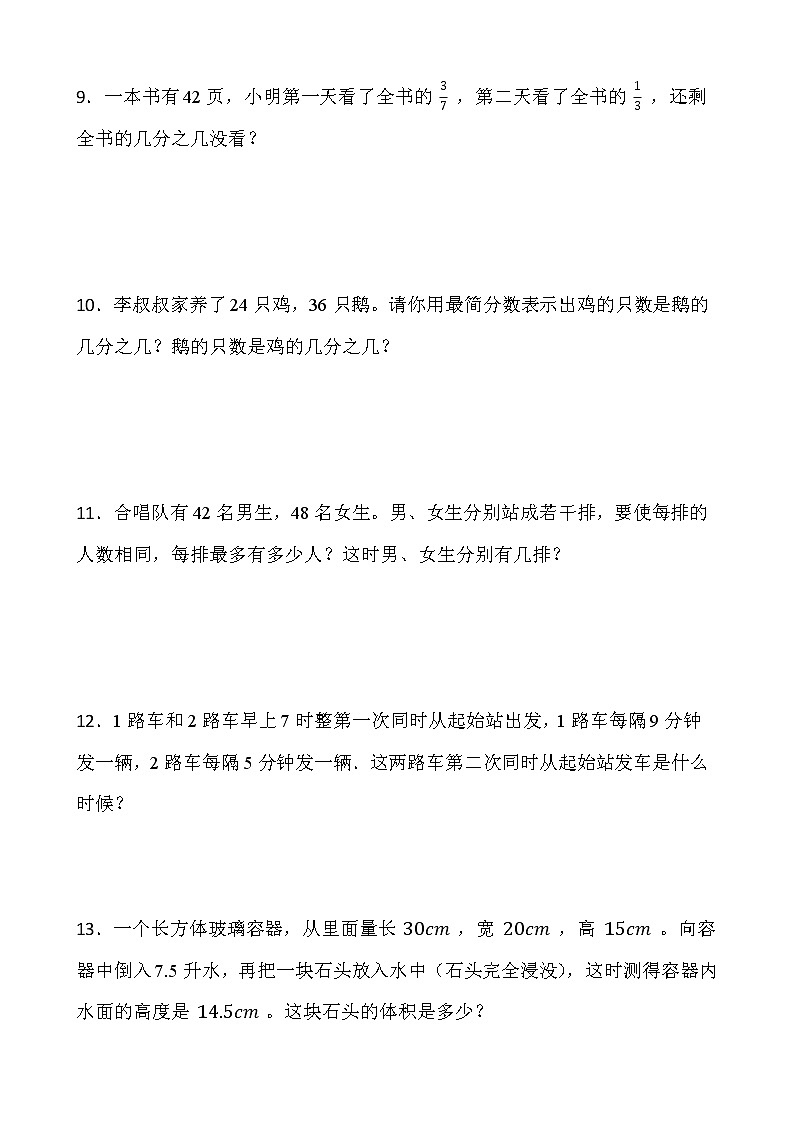 人教版五年级下册数学暑期解决问题专项训练（一）word版含答案第3页