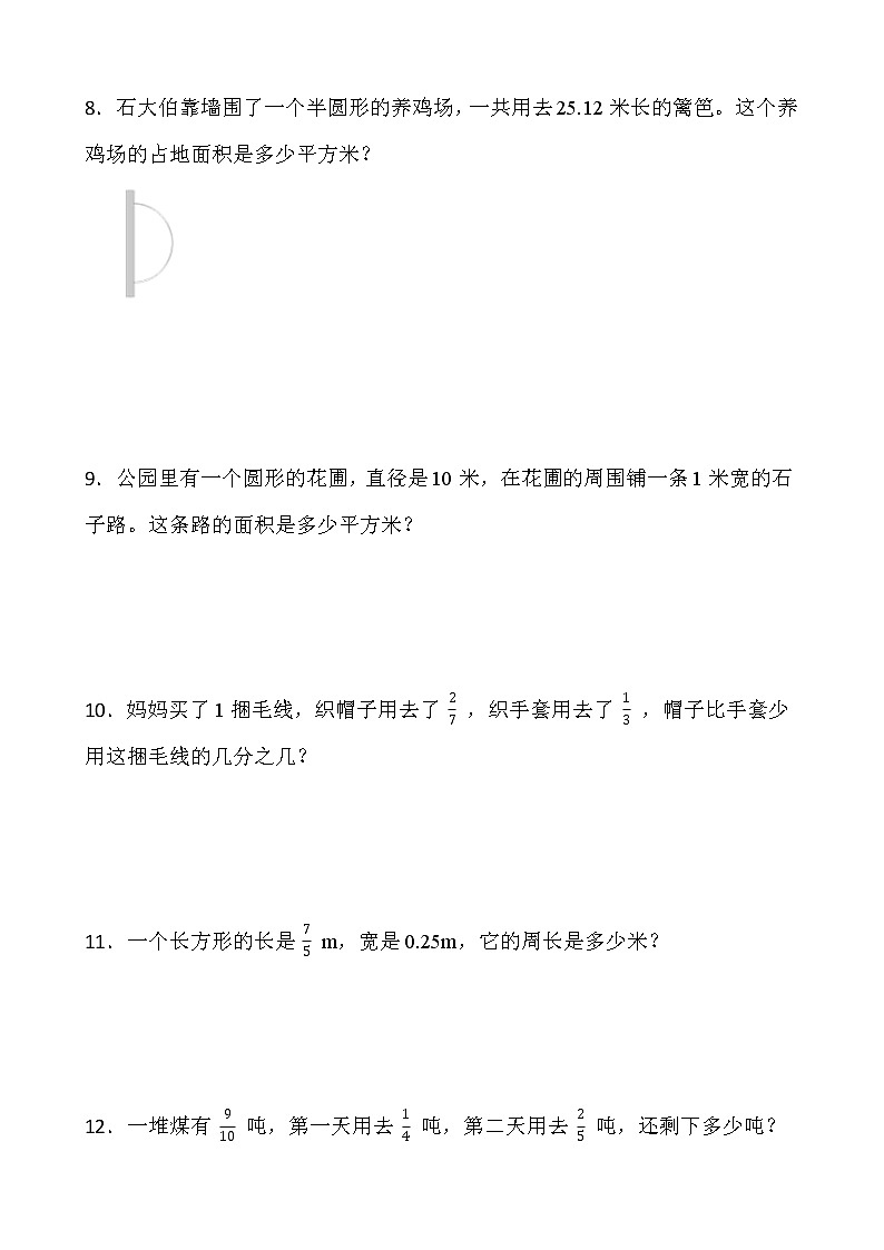 人教版五年级下册数学暑期解决问题专项训练（五）word版含答案03