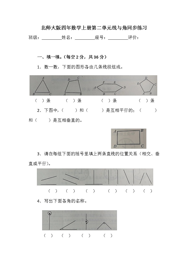 北师大版四年数学上册第二单元线与角同步练习第1页