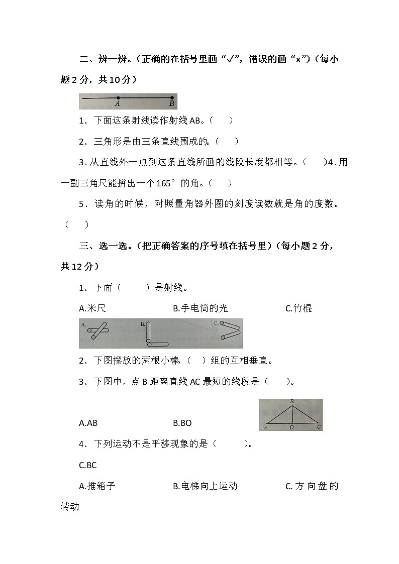 北师大版四年数学上册第二单元线与角同步练习第2页