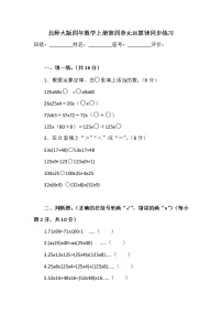 2020-2021学年六 运算律课时作业