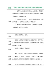 小学数学北师大版四年级上册四 运算律5 乘法分配律教案