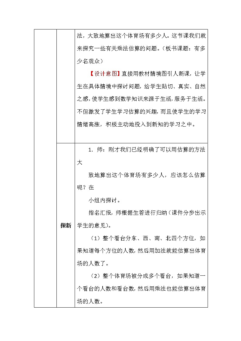 北师大版四年数学上册第三单元有多少名观众教案03