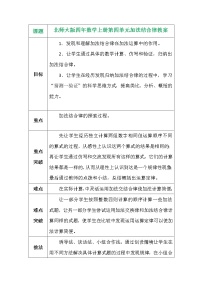 小学数学北师大版四年级上册3 加法结合律教案设计