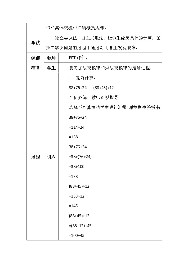 北师大版四年数学上册第四单元加法结合律教案02