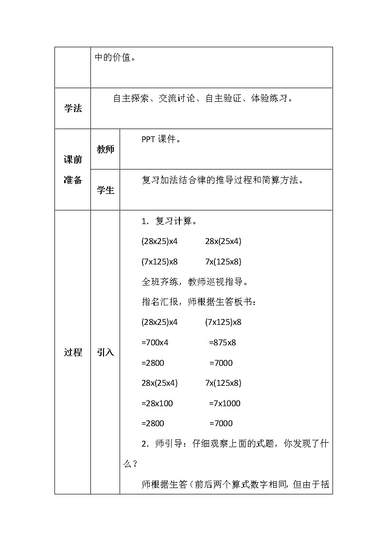 北师大版四年数学上册第四单元乘法结合律教案第2页