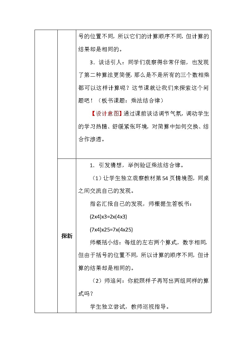 北师大版四年数学上册第四单元乘法结合律教案第3页