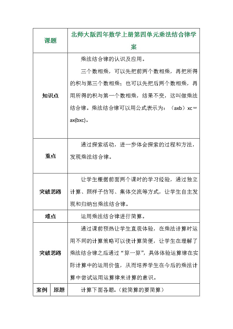 北师大版四年数学上册第四单元乘法结合律学案01