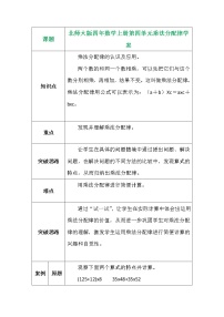 北师大版四年级上册5 乘法分配律学案设计