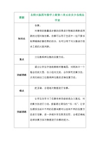 小学数学北师大版四年级上册2 有多少名观众学案