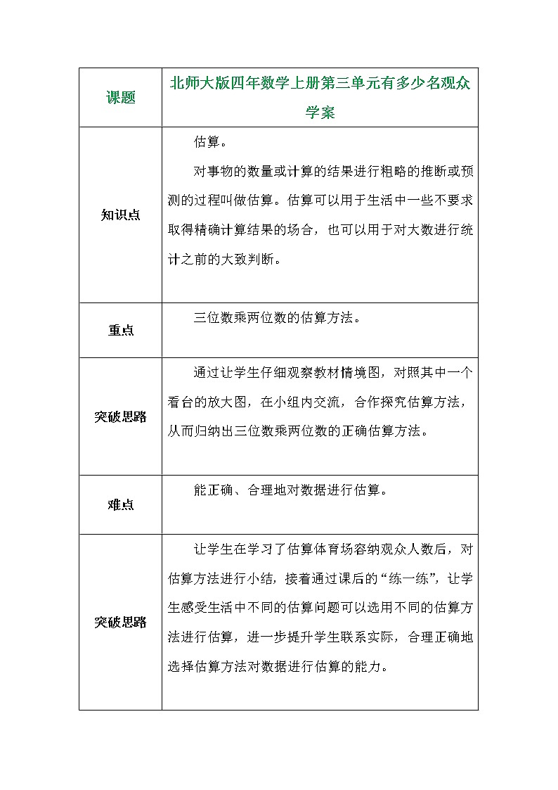 北师大版四年数学上册第三单元有多少名观众学案01