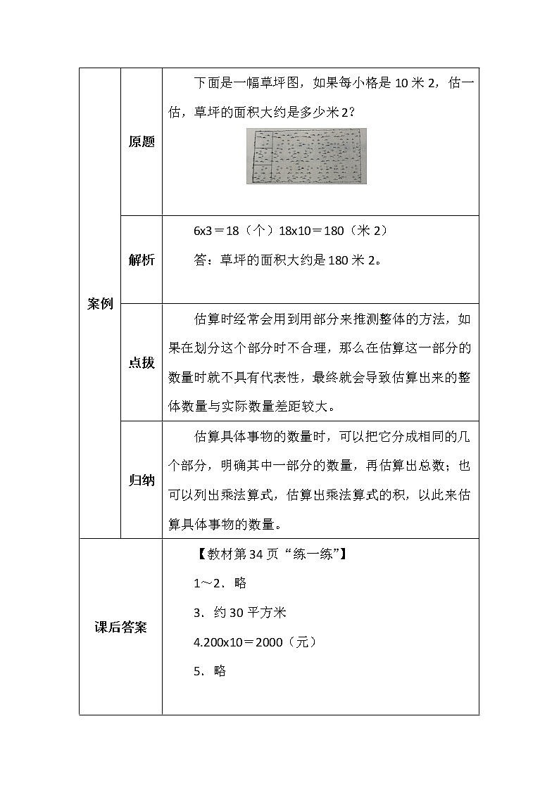 北师大版四年数学上册第三单元有多少名观众学案02