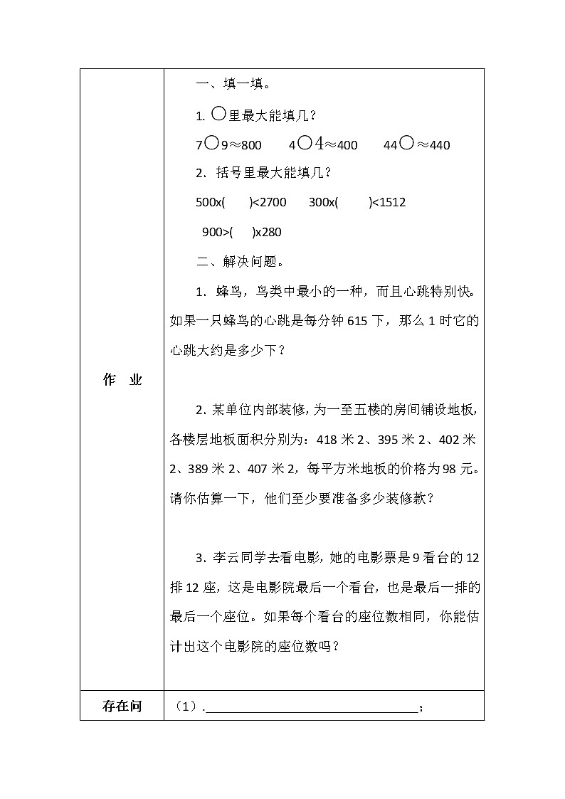 北师大版四年数学上册第三单元有多少名观众学案03