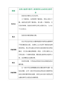 小学数学北师大版四年级上册四 运算律3 加法结合律学案