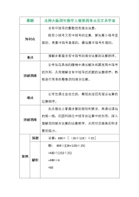 小学数学北师大版四年级上册四 运算律1 买文具导学案