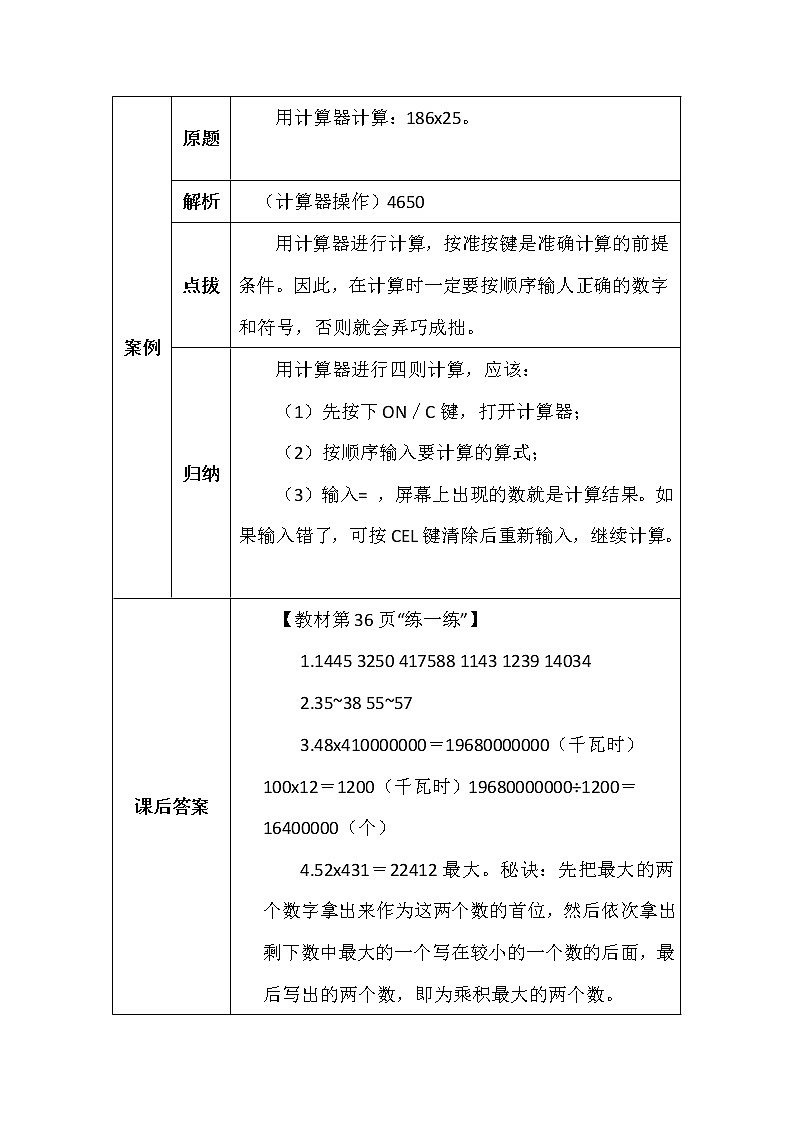 北师大版四年数学上册第三单元神奇的计算工具学案第2页