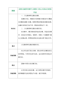 北师大版四年级上册1 卫星运行时间导学案及答案