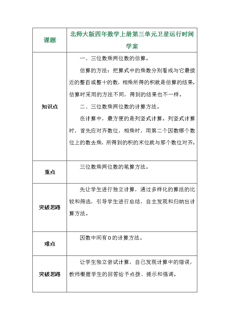 北师大版四年数学上册第三单元卫星运行时间学案01