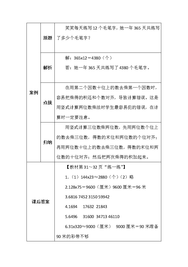 北师大版四年数学上册第三单元卫星运行时间学案02