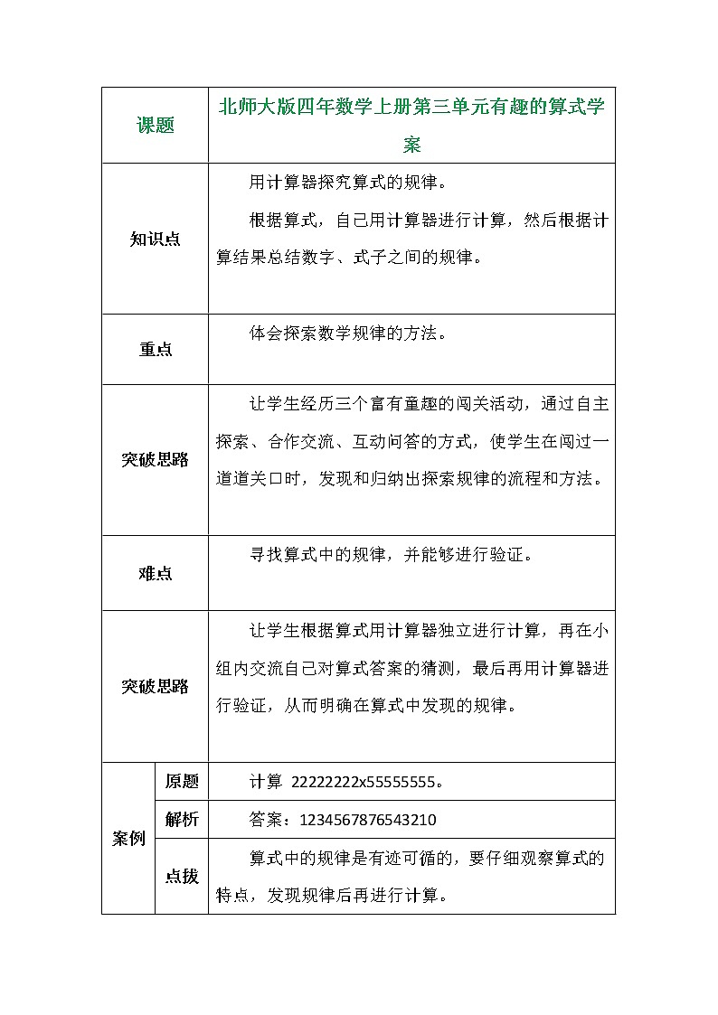 北师大版四年数学上册第三单元有趣的算式学案01