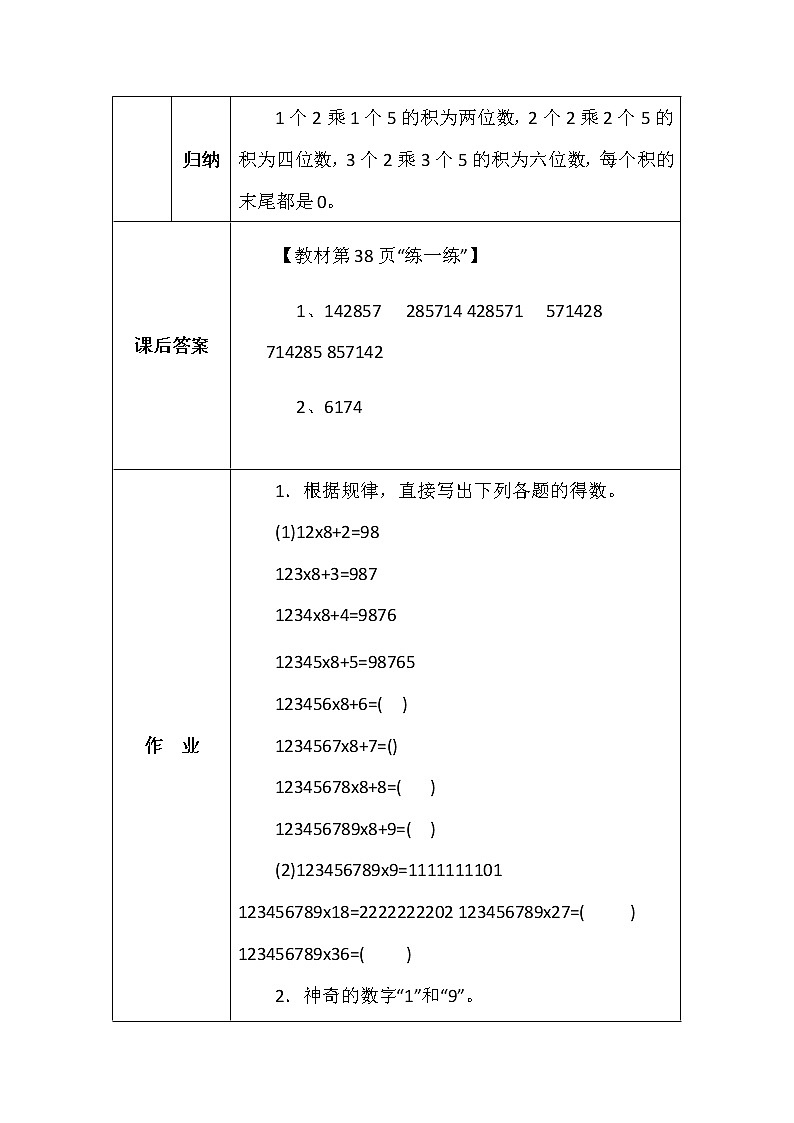 北师大版四年数学上册第三单元有趣的算式学案02