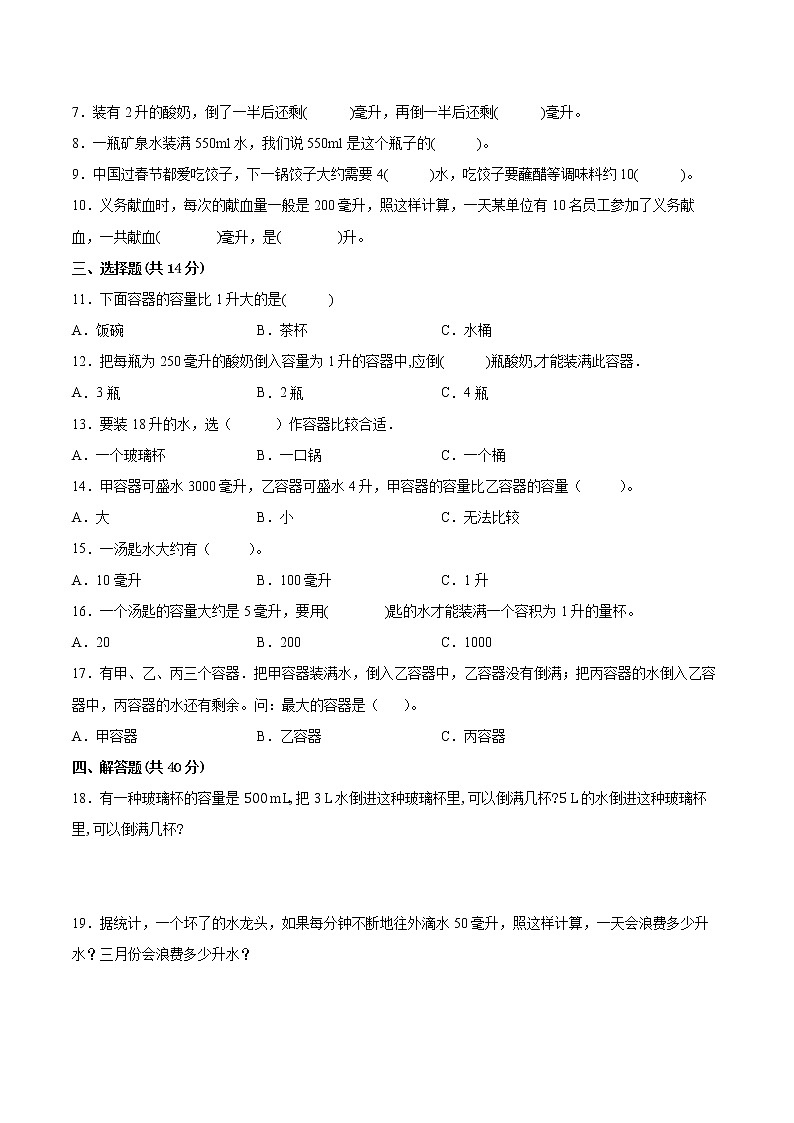 【一线培优专用】江苏地区2022-2023学年上学期四年级数学第一单元《升和毫升》培优测试卷三02