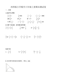 西师版小学数学六年级上册期末测试卷