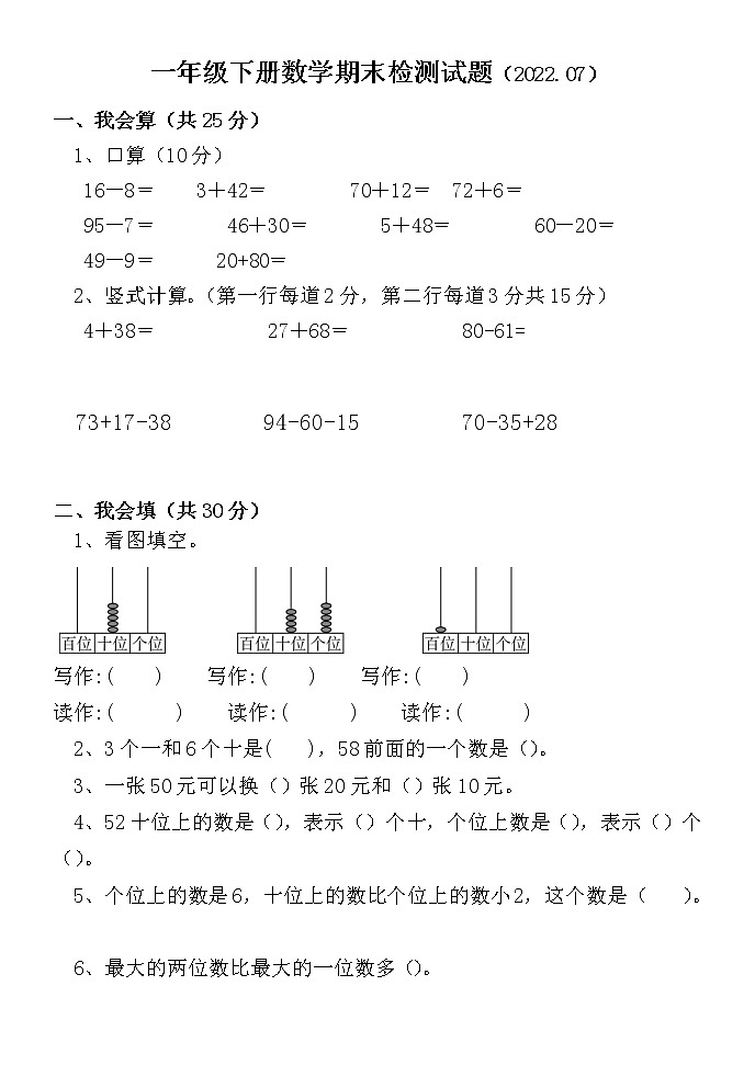山东省聊城市莘县2021-2022学年一年级下学期期末考试数学试题（无答案）第1页