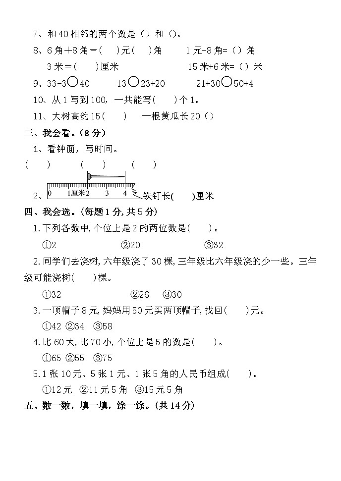 山东省聊城市莘县2021-2022学年一年级下学期期末考试数学试题（无答案）第2页