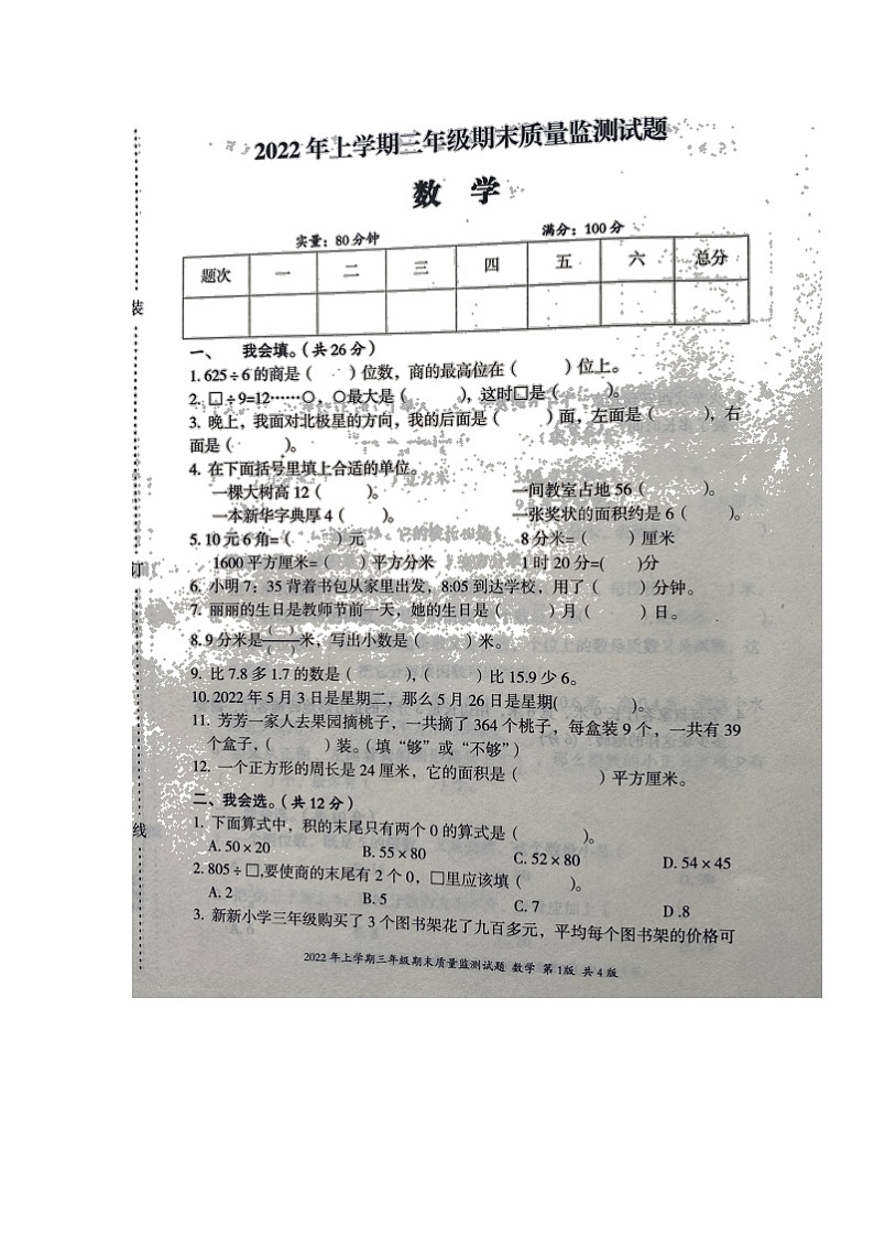 湖南省娄底市新化县2021-2022学年三年级下学期期末质量监测数学试题（含答案）01