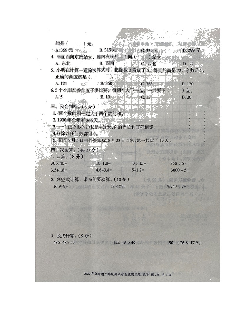 湖南省娄底市新化县2021-2022学年三年级下学期期末质量监测数学试题（含答案）02