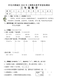 湖南省怀化市鹤城区2021-2022学年三年级下学期期末教学质量检测数学试题（含答案）