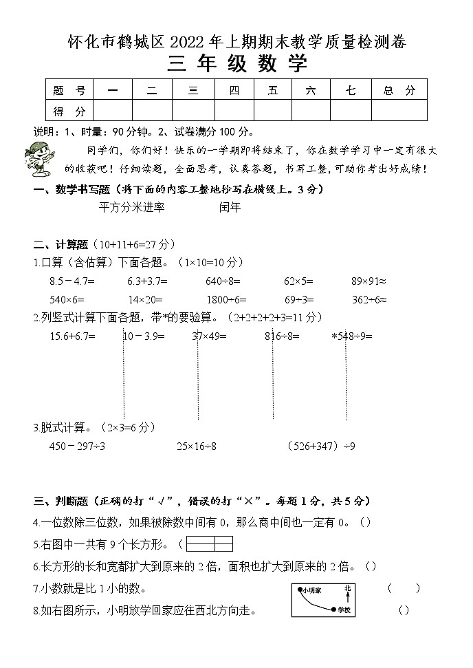 湖南省怀化市鹤城区2021-2022学年三年级下学期期末教学质量检测数学试题（含答案）01