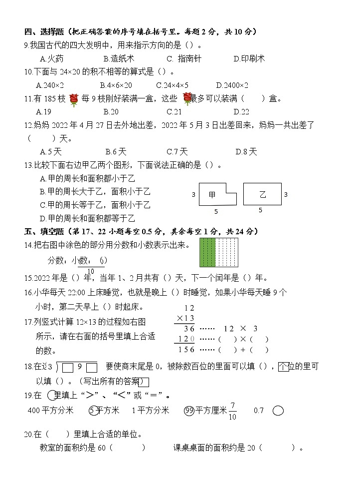 湖南省怀化市鹤城区2021-2022学年三年级下学期期末教学质量检测数学试题（含答案）02