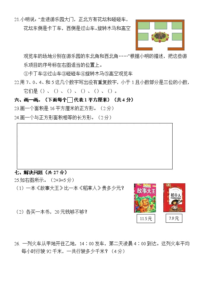湖南省怀化市鹤城区2021-2022学年三年级下学期期末教学质量检测数学试题（含答案）03