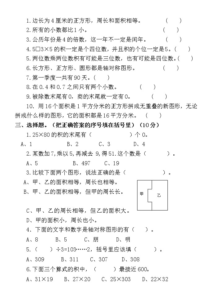 山东省聊城市莘县2021-2022学年三年级下学期期末考试数学试题（无答案）02