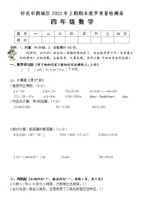 湖南省怀化市鹤城区2021-2022学年四年级下学期期末教学质量检测数学试题（含答案）