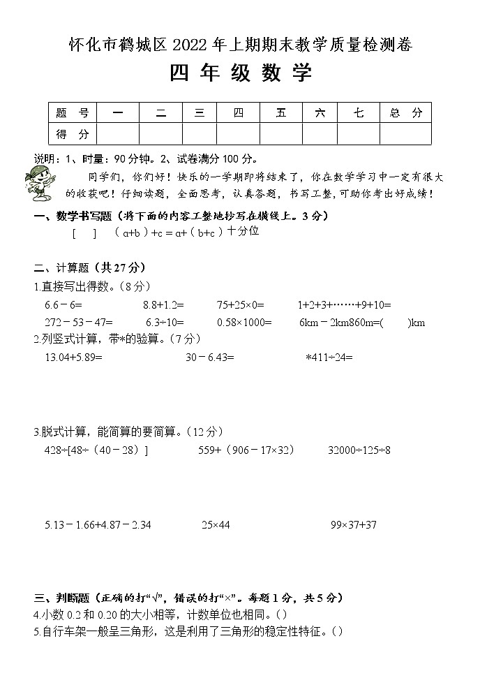 湖南省怀化市鹤城区2021-2022学年四年级下学期期末教学质量检测数学试题（含答案）01