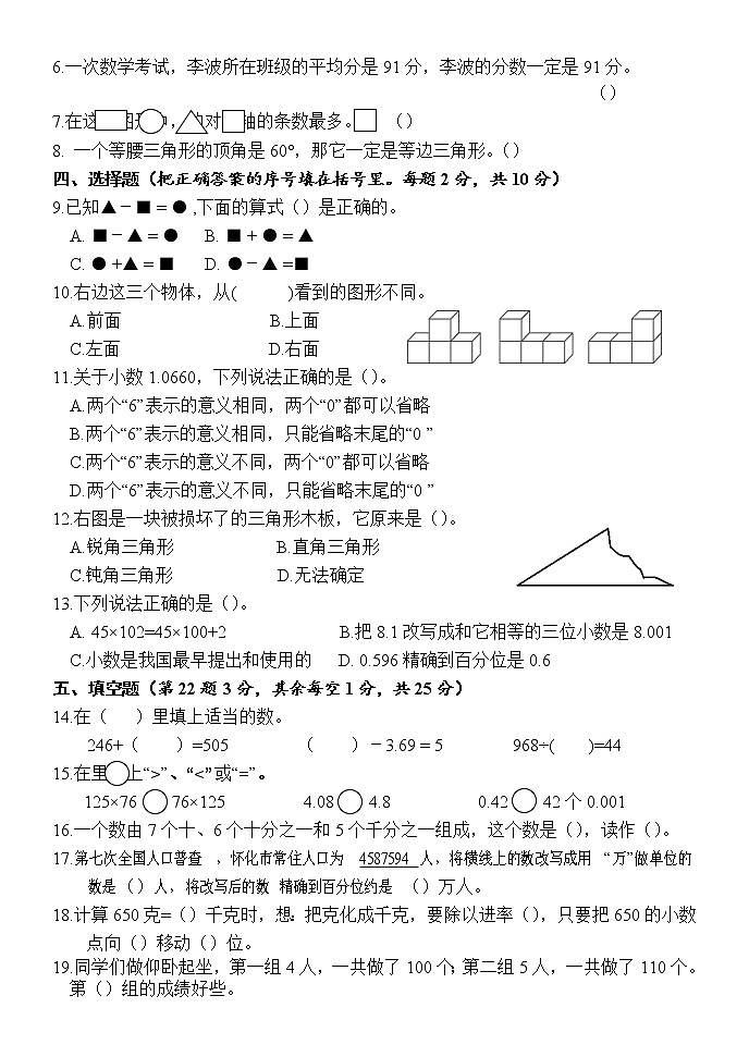 湖南省怀化市鹤城区2021-2022学年四年级下学期期末教学质量检测数学试题（含答案）02