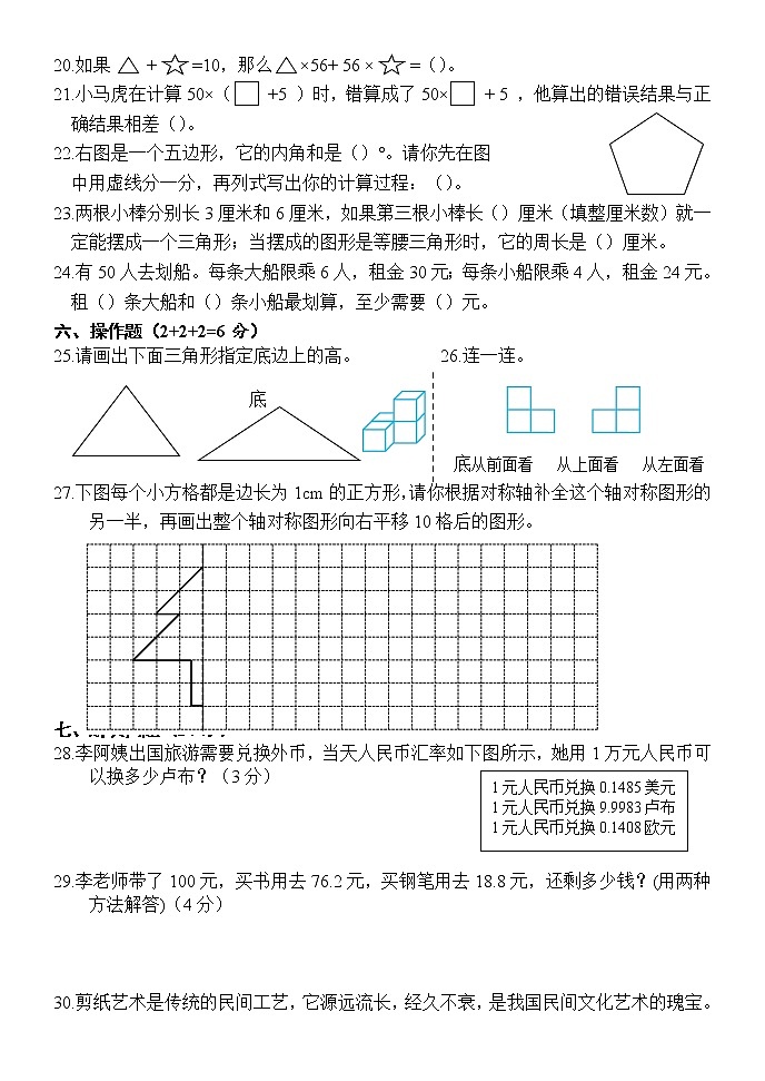 湖南省怀化市鹤城区2021-2022学年四年级下学期期末教学质量检测数学试题（含答案）03