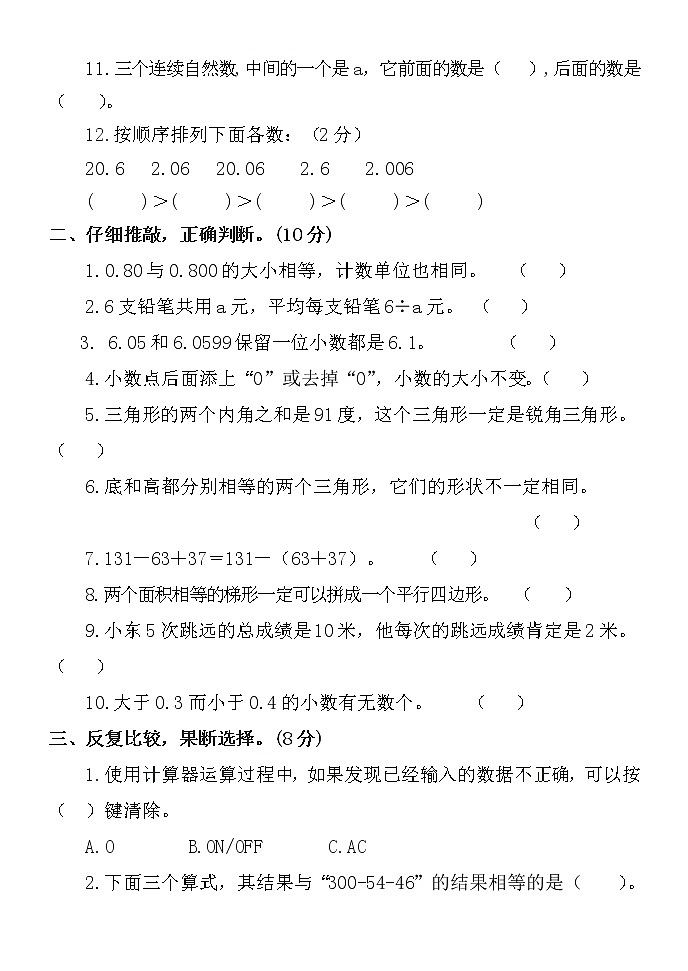 山东省聊城市莘县2021-2022学年四年级下学期期末考试数学试题（无答案）第2页
