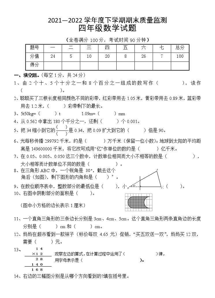 湖北省广水市2021-2022学年四年级下学期期末质量监测数学试题（无答案）01