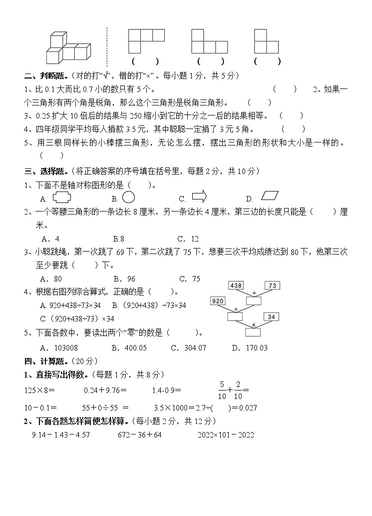 湖北省广水市2021-2022学年四年级下学期期末质量监测数学试题（无答案）02
