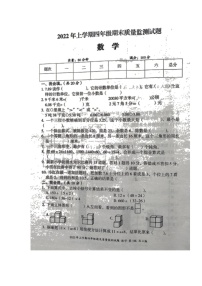 湖南省娄底市新化县2021-2022学年四年级下学期期末质量监测数学试题（含答案）