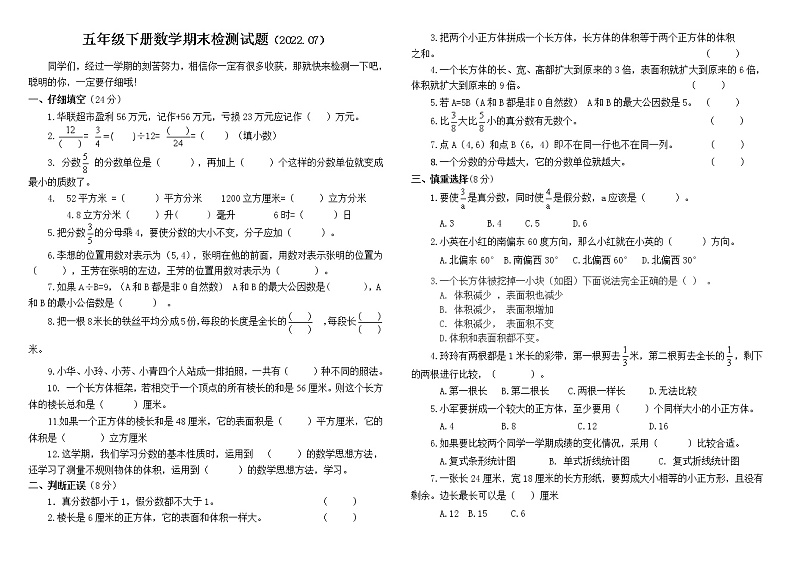 山东省聊城市莘县2021-2022学年五年级下学期期末考试数学试题（无答案）01